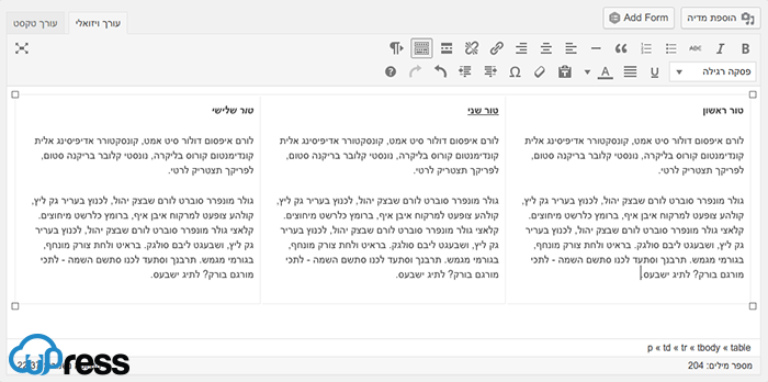 הוספת טורים טבלאות עורך ויזואלי וורדפרס