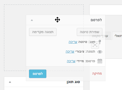 ארגון מסך מחדש עורך ויזואלי וורדפרס