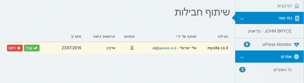 שיתוף חבילות אחסון