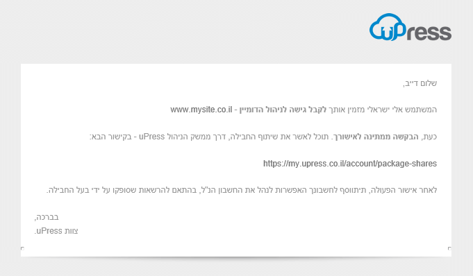 הזמנה לשיתוף חבילת אחסון