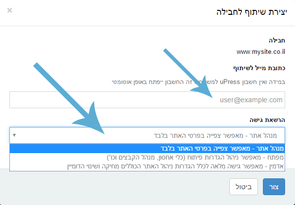 בחירת שיתוף לחבילה uPress