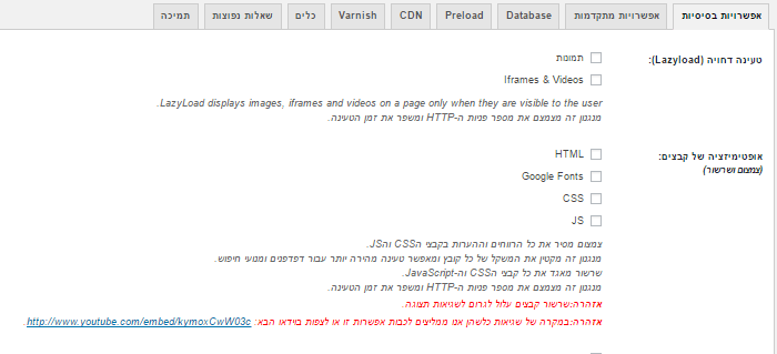 wp rocket אפשרויות בסיסיות