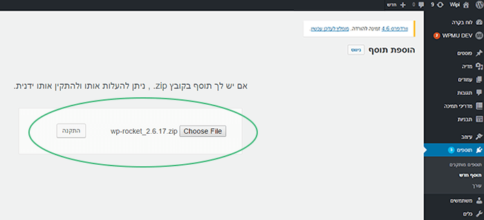 התקנת תוסף וורדפרס wp rocket