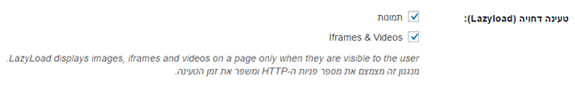 wp rocket טעינה דחויה