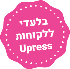 בלעדי ללקוחות uPress