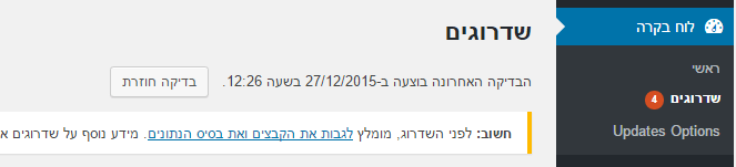 שדרוגים וורדפרס