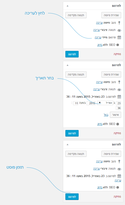 פוסטים מתוזמנים