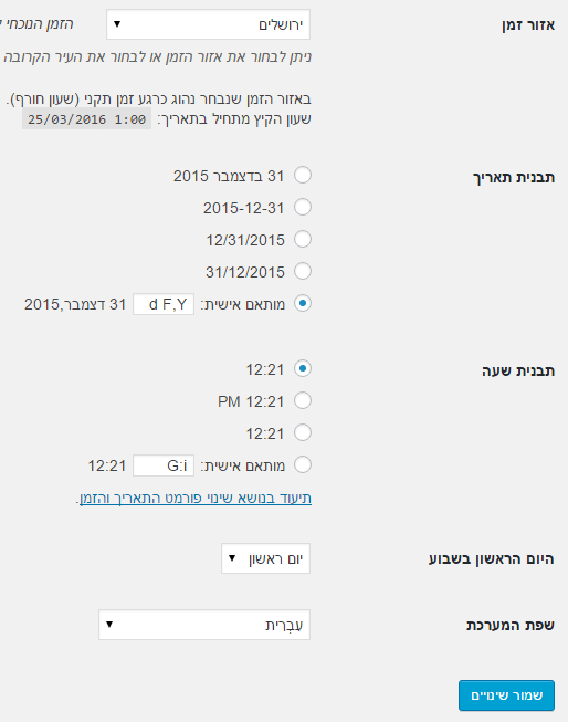 הגדרות תאריך וזמן בוורדפרס