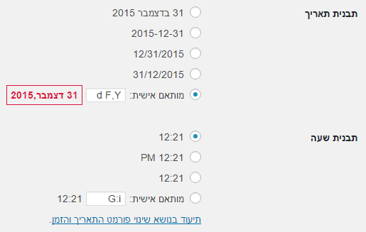 תצוגה מקדימה של פורמט תאריך וזמן בוורדפרס