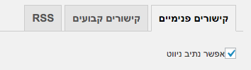 yoast קישורים פנימיים