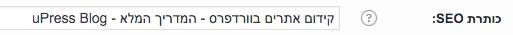 yoast כותרת SEO