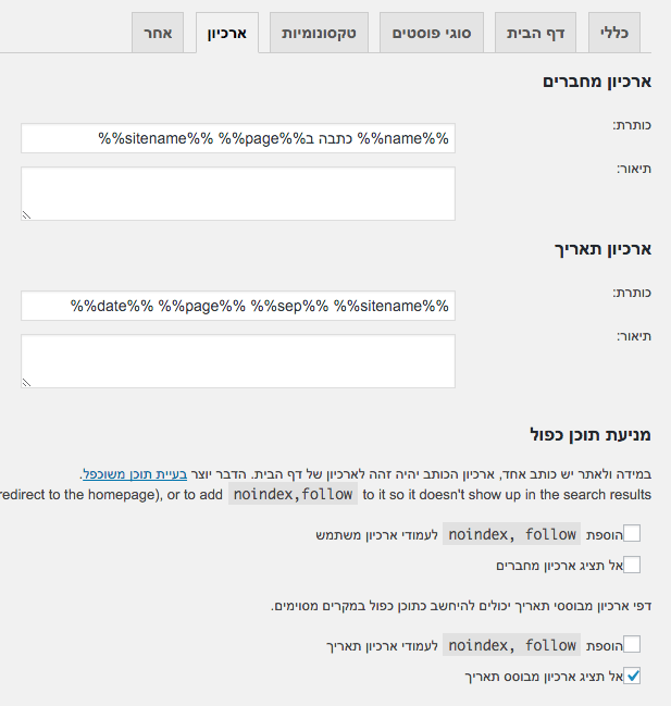 כותרות ותגיות מטא - תוסף yoast