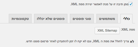 yoast יצירת קובץ XML