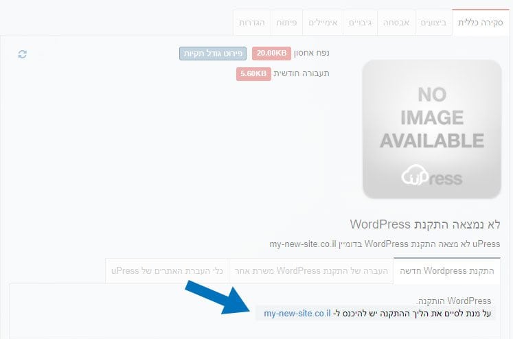 התקנת WordPress בממשק uPress