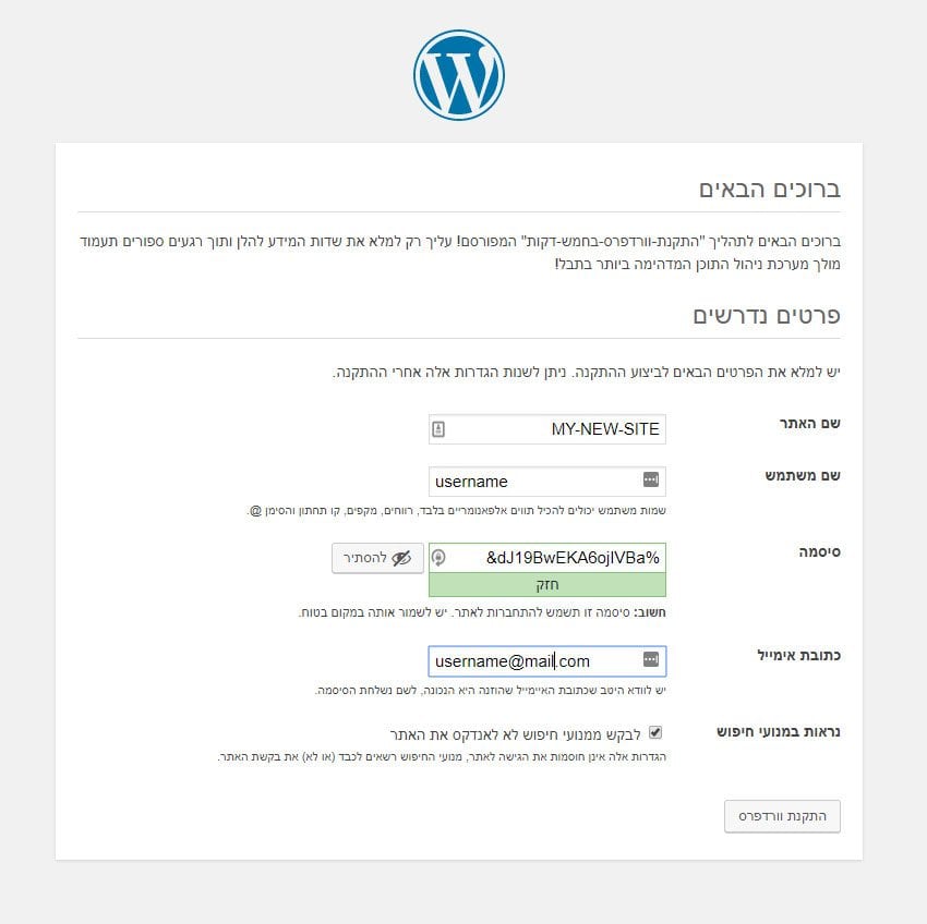 התקנת WordPress - טופס מילוי פרטים