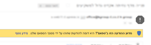 מדוע ההודעה הזו ב'ספאם'? - אזהרה של גוגל על ספאם 